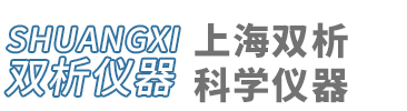 上海雙析科學(xué)儀器有限公司